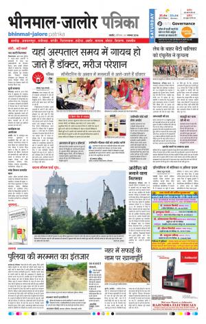 Rajasthan Patrika Bhinmal