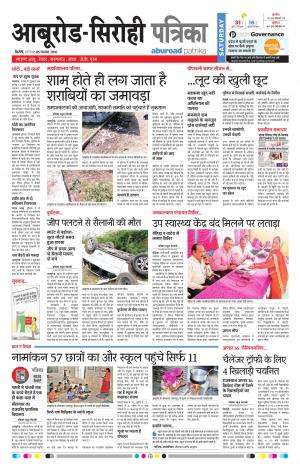 Rajasthan Patrika Abu Road