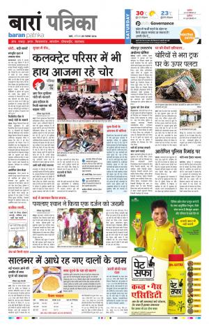 Baran Rajasthan Patrika