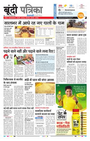Bundi Rajasthan Patrika