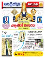Tirupati city