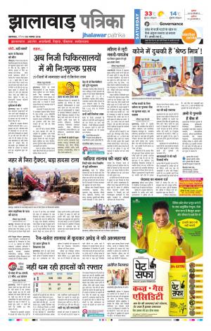 Jhalwar Rajasthan Patrika