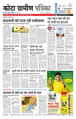 Kota Gramin Rajasthan Patrika