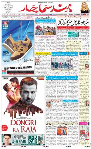  The Daily Hindsamachar Jalandhar