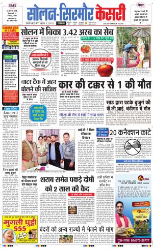  Solan sirmour kesari