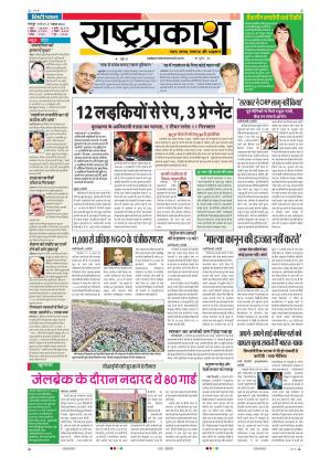 05th Nov Rashtraprakash