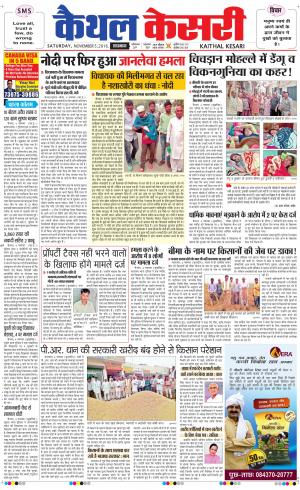 Punjab kesari / Haryana kaithal kesari