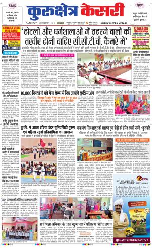  Punjab kesari / Haryana kurukshetra kesari