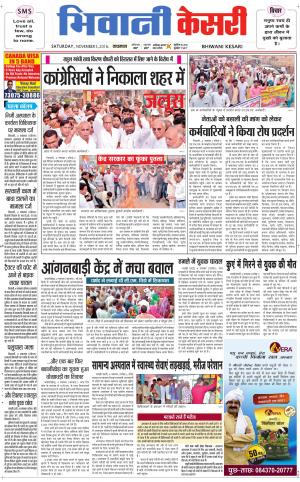  Punjab kesari / Haryana Bhiwani kesari