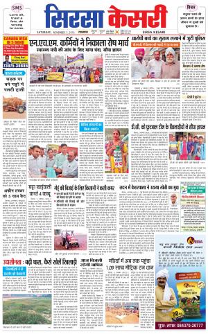  Haryana Sirsa kesari