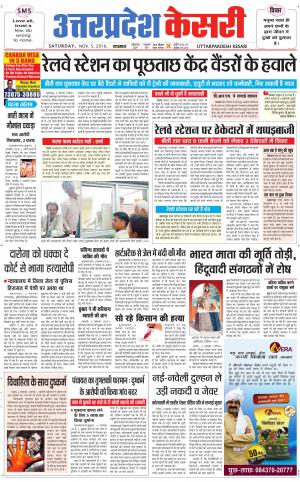 Uttar Pradesh kesari