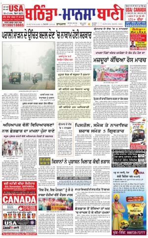  Bhantinda - Mansa Bani