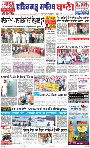  Fatehgarh Sahib Bani