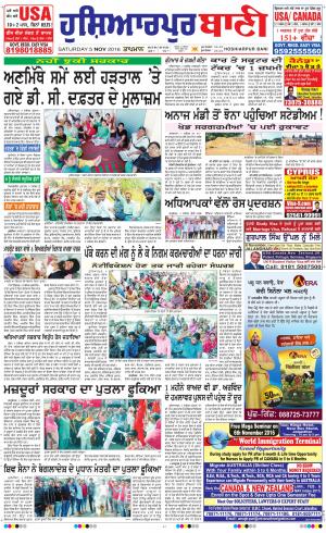  Hoshiarpur Bani