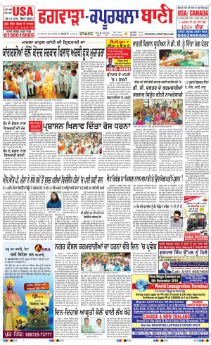  Kapurthala- Phagwara Bani