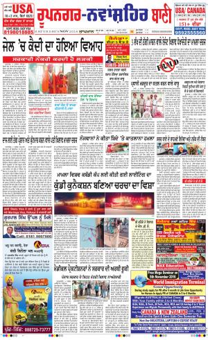  Roopnagar- Shaheed Bhagat Singh Nagar Bani