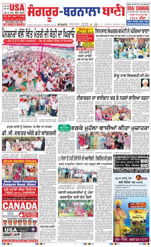  Sangrur - Barnala Bani