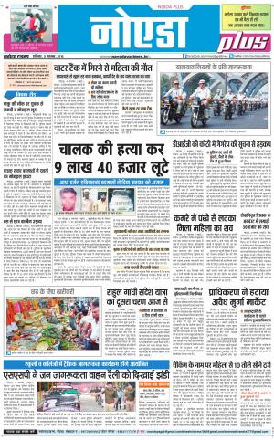  The Navodaya Times Noida
