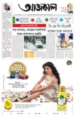 Aajkaal Kolkata