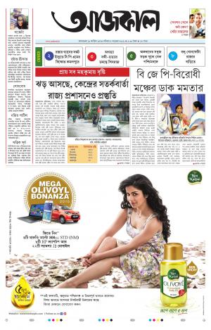 Aajkaal Agartala