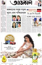 Aajkaal Kolkata