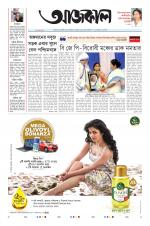Aajkaal Kolkata