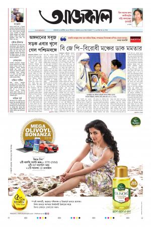 Aajkaal Kolkata