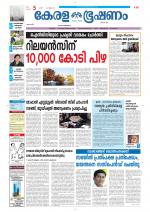 Keralabhooshanam (Thiruvalla Edition)