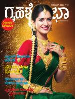 Grihshobha Kannada