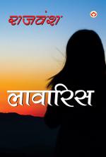 Lawaris : लावारिस