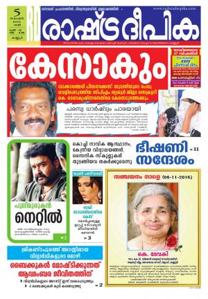 Rashtradeepika Kannur 05-11-2016