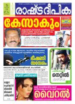 Rashtradeepika Trivandrum