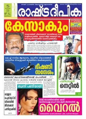 Rashtradeepika Trivandrum 05-11-2016