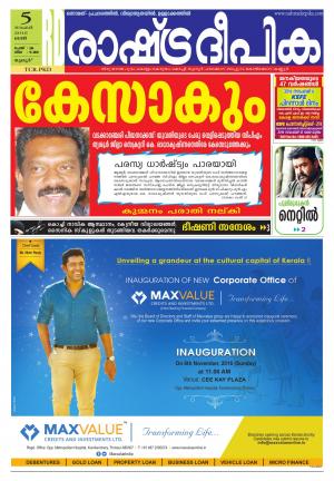 Rashtradeepika palakkad 05-11-2016