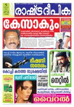 Rashtradeepika Kochi