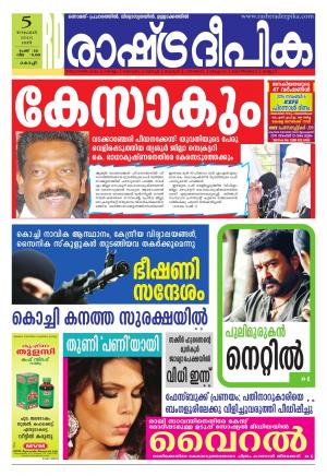 Rashtradeepika Kochi 05-11-2016