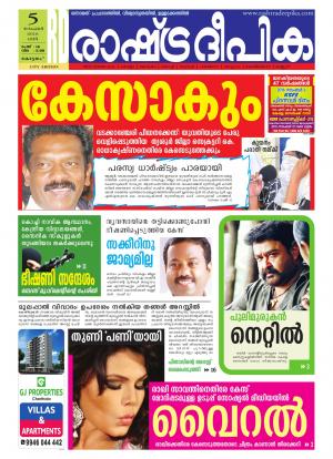 Rashtradeepika Kottayam 05-11-2016