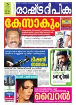 Rashtradeepika Alappuzha