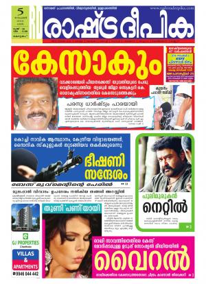 Rashtradeepika Alappuzha 05-11-2016