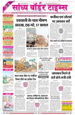 Sandhya Border Times, Sri Ganganagar