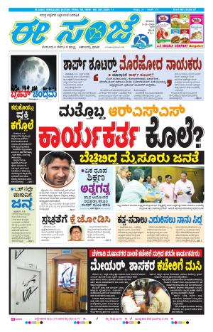 eESANJE-Bangalore (05-11-2016)