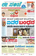 eESANJE :  Hubli -Dharwad 