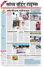 Sandhya Border Times, Jodhpur