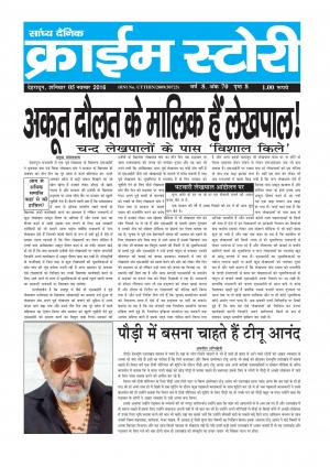 Crime Story 05 NOV 16 