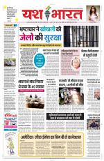 Yashbharat Bhopal+ Daak