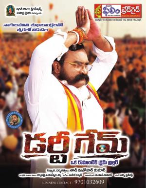 Telugu Film Trade Guide