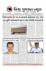 Vishva Gujarat