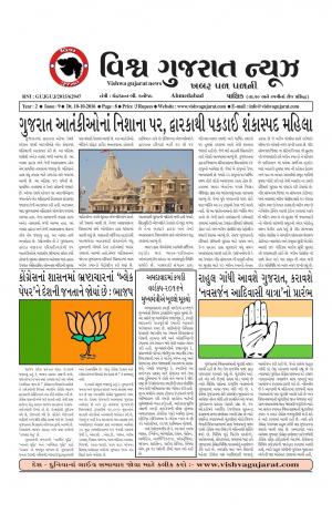 Vishva Gujarat