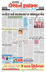 Gandhinagar Guj. - Discontinued