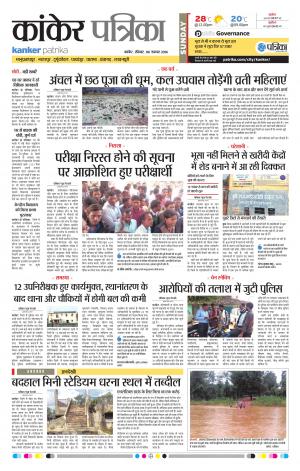 Kanker Patrika